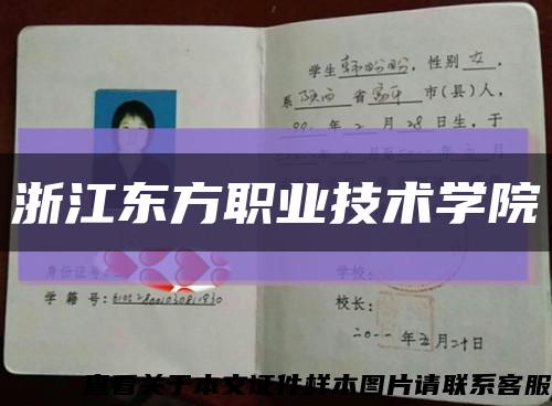 浙江東方職業技術學院縮略圖