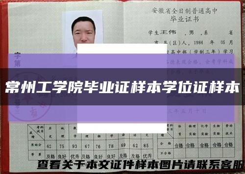 常州工學院畢業證樣本學位證樣本縮略圖