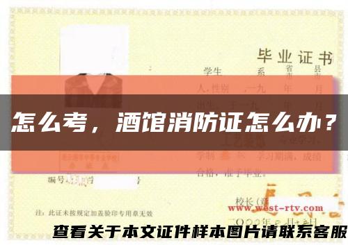 怎么考，酒館消防證怎么辦？縮略圖