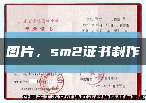 圖片，sm2證書制作縮略圖