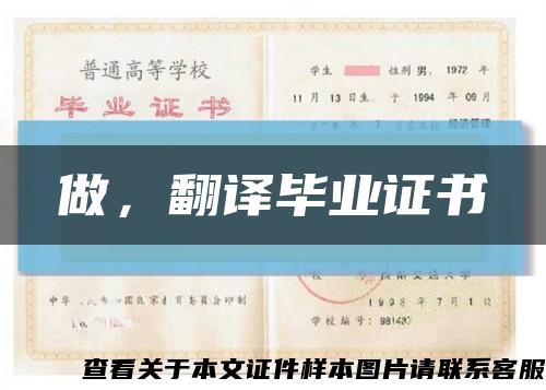 做，翻譯畢業證書縮略圖