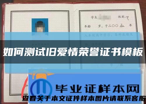 如何測試舊愛情榮譽證書模板縮略圖