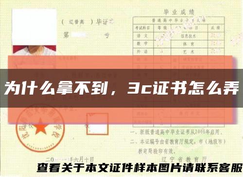 為什么拿不到，3c證書怎么弄縮略圖