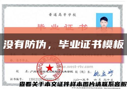 沒有防偽，畢業證書模板縮略圖