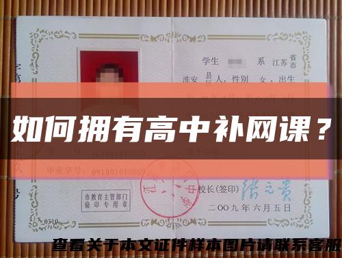 如何擁有高中補網課？縮略圖