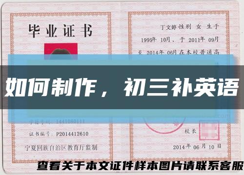 如何制作，初三補英語縮略圖