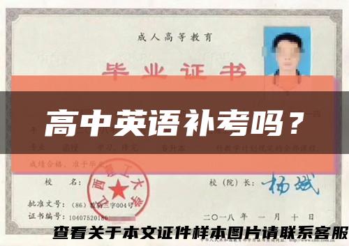 高中英語補考嗎？縮略圖