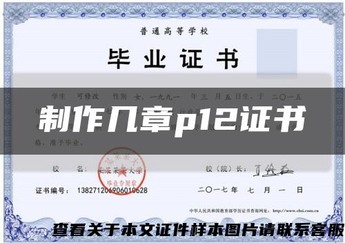 制作幾章p12證書縮略圖