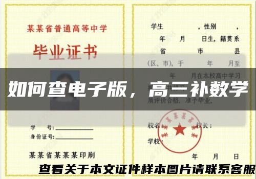 如何查電子版，高三補數學縮略圖