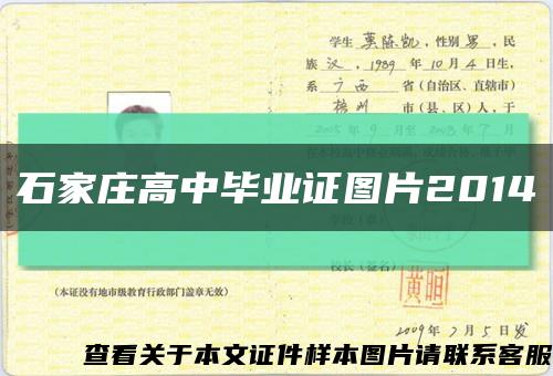 石家莊高中畢業證圖片2014縮略圖