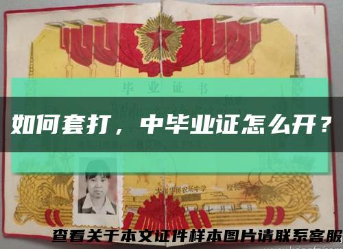 如何套打，中畢業證怎么開？縮略圖