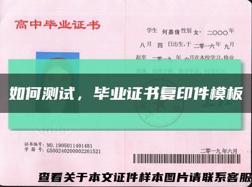 如何測試，畢業證書復印件模板縮略圖
