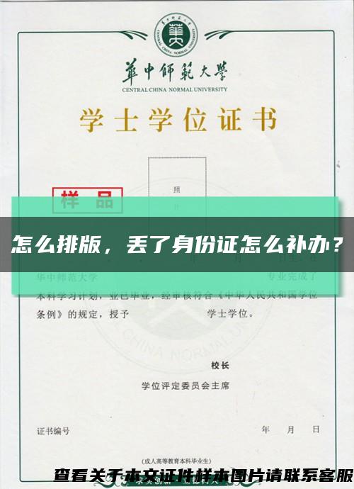 怎么排版，丟了身份證怎么補辦？縮略圖