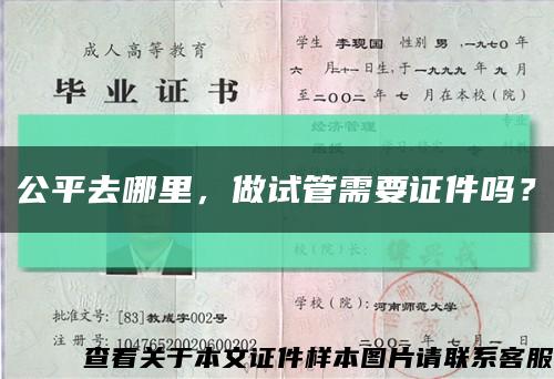 公平去哪里，做試管需要證件嗎？縮略圖