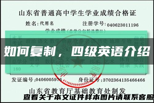 如何復制，四級英語介紹縮略圖