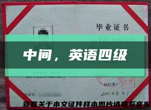 中間，英語四級縮略圖
