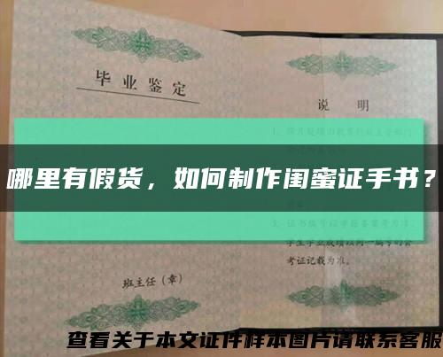 哪里有假貨，如何制作閨蜜證手書？縮略圖