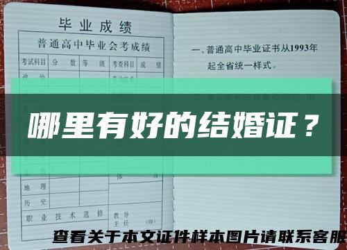哪里有好的結婚證？縮略圖