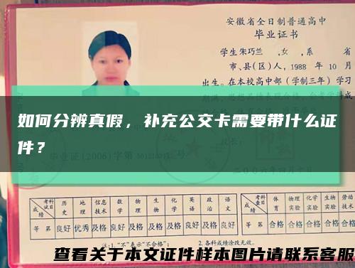 如何分辨真假，補充公交卡需要帶什么證件？縮略圖