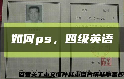 如何ps，四級英語縮略圖