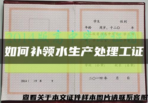 如何補領水生產處理工證縮略圖