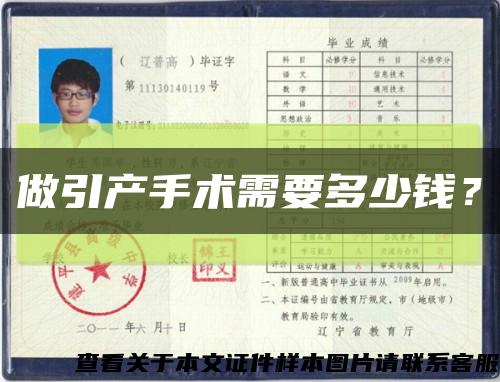 做引產手術需要多少錢？縮略圖