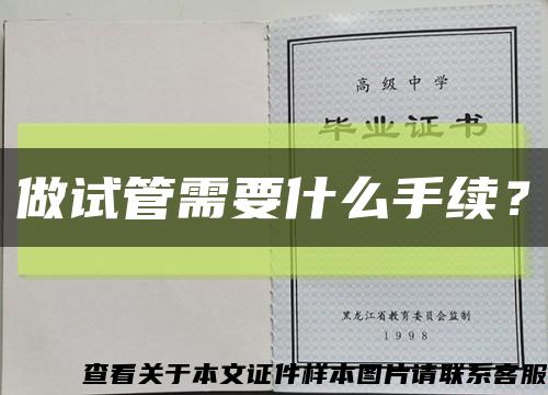 做試管需要什么手續？縮略圖