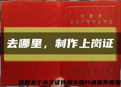 去哪里，制作上崗證縮略圖