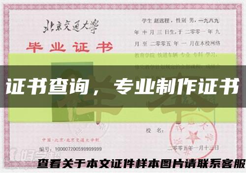 證書查詢，專業制作證書縮略圖