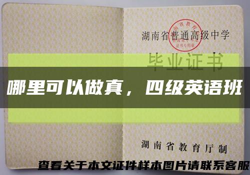 哪里可以做真，四級英語班縮略圖