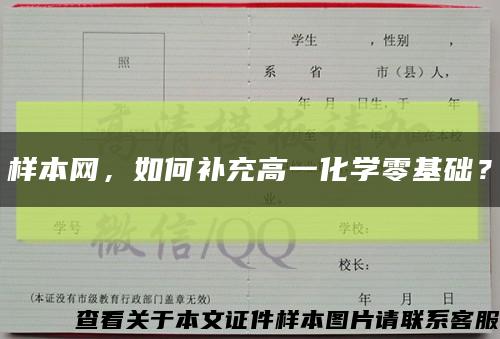 樣本網，如何補充高一化學零基礎？縮略圖