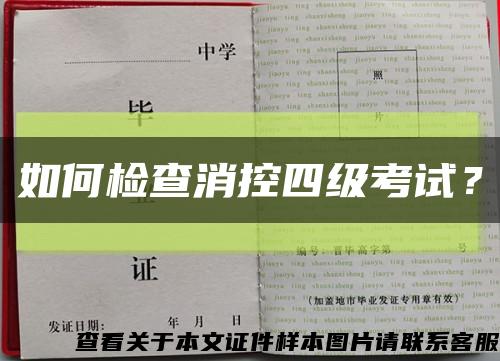 如何檢查消控四級考試？縮略圖