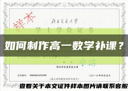 如何制作高一數學補課？縮略圖