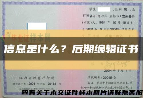 信息是什么？后期編輯證書縮略圖