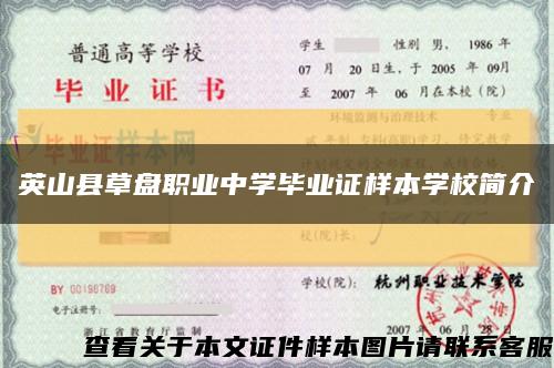 英山縣草盤職業中學畢業證樣本學校簡介縮略圖
