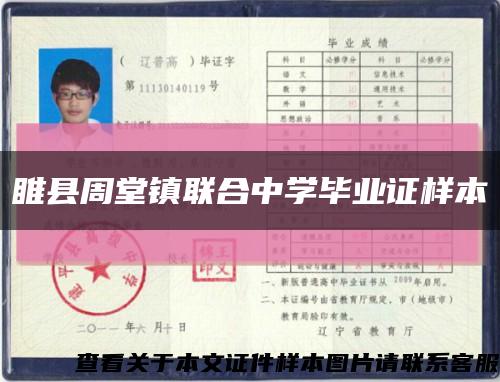 睢縣周堂鎮聯合中學畢業證樣本縮略圖