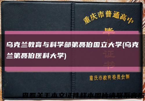 烏克蘭教育與科學部第聶伯國立大學(烏克蘭第聶伯醫科大學)縮略圖