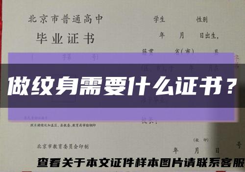 做紋身需要什么證書？縮略圖