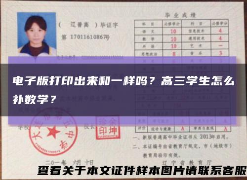 電子版打印出來和一樣嗎？高三學生怎么補數學？縮略圖