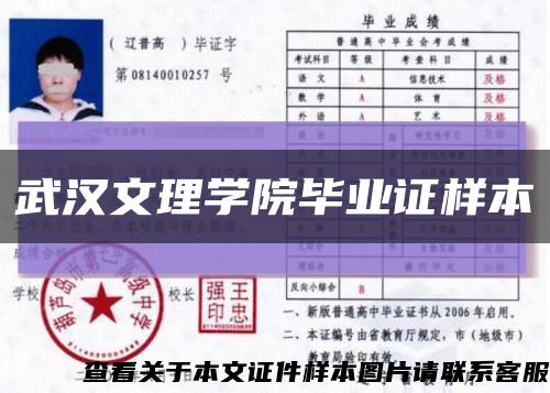 武漢文理學院畢業證樣本縮略圖