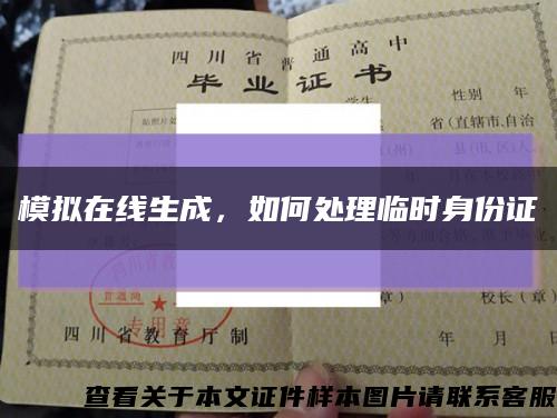模擬在線生成，如何處理臨時身份證縮略圖