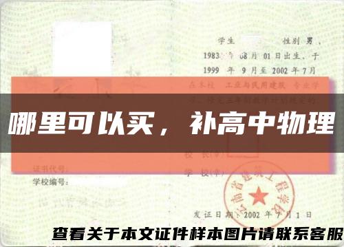哪里可以買，補高中物理縮略圖