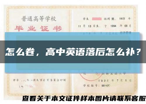 怎么卷，高中英語落后怎么補？縮略圖