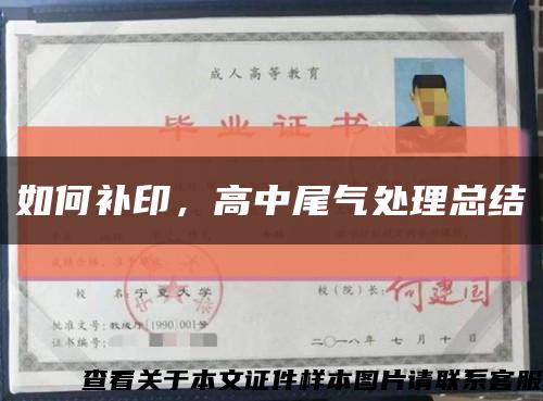 如何補印，高中尾氣處理總結縮略圖