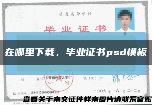 在哪里下載，畢業證書psd模板縮略圖