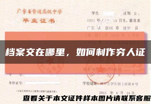 檔案交在哪里，如何制作窮人證縮略圖
