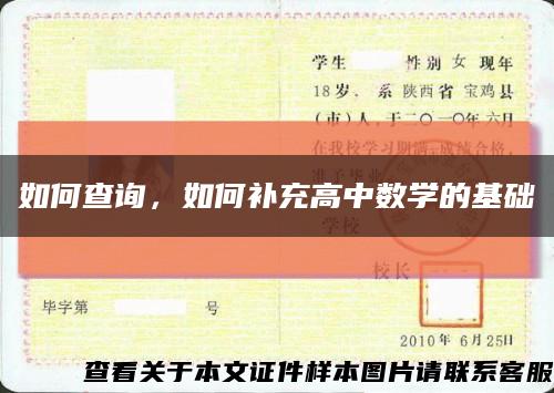 如何查詢，如何補充高中數學的基礎縮略圖