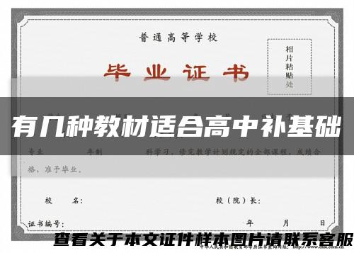 有幾種教材適合高中補基礎縮略圖
