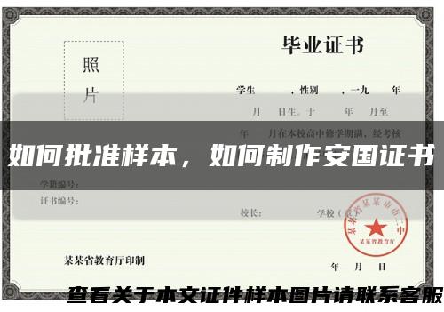 如何批準樣本，如何制作安國證書縮略圖