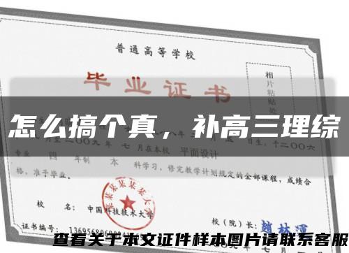 怎么搞個真，補高三理綜縮略圖
